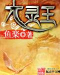 微信小游戏异界深渊大灵王