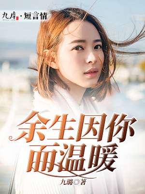 余生因你而温暖最美的诗句