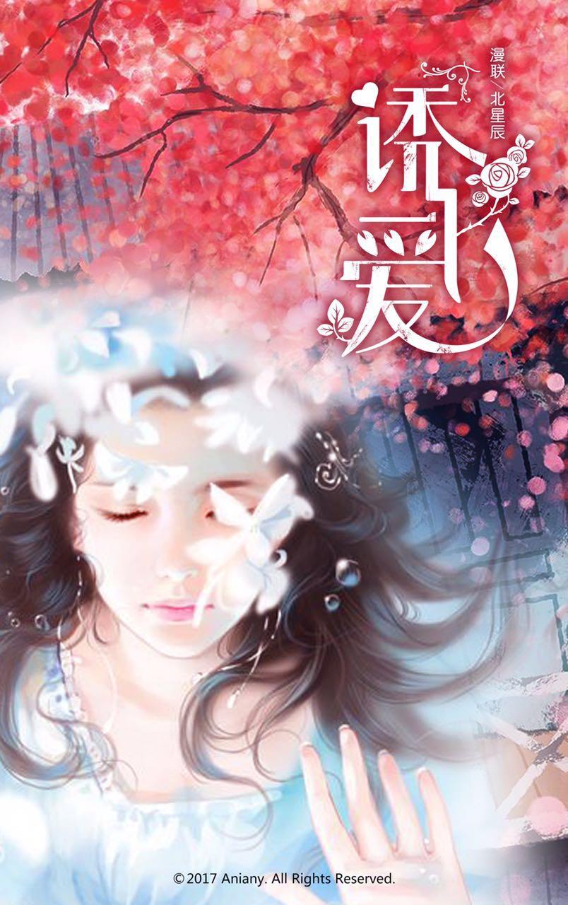 诱爱入局泰剧好看吗