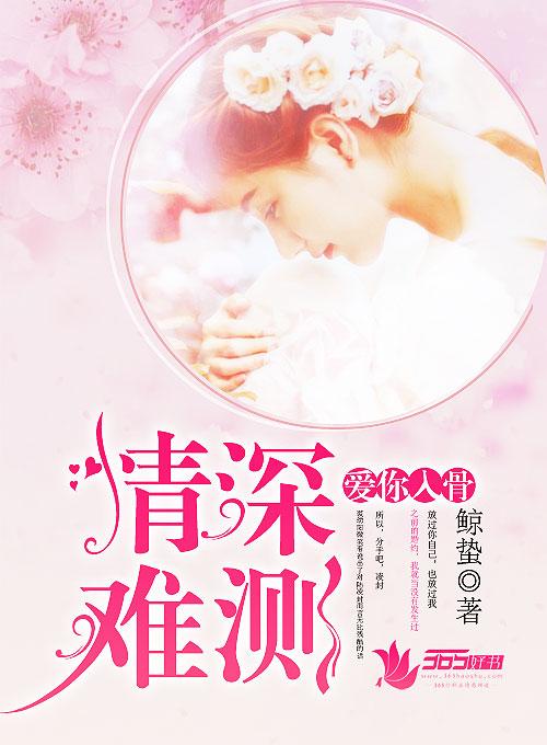 爱你情深入骨苏甜免费阅读