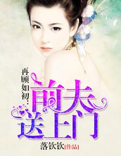 前夫再遇前妻