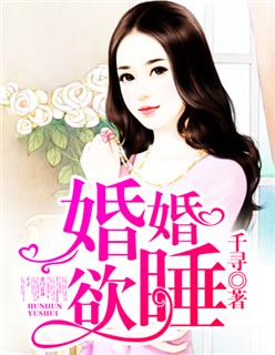 昏昏欲睡