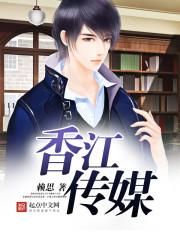 香江传媒顶点