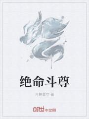 绝死绝命登场