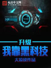 我靠黑科技专利报复