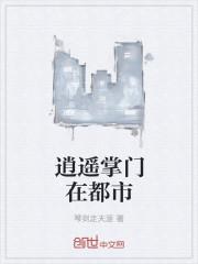 逍遥门掌门坐标