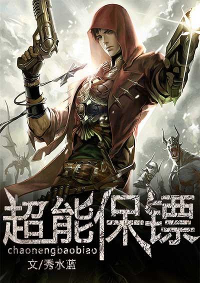超级保镖bd