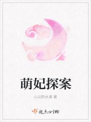萌妃探案记林雪