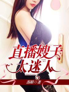 嫂子太迷人怎么办