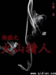 海贼之暴怒的火山