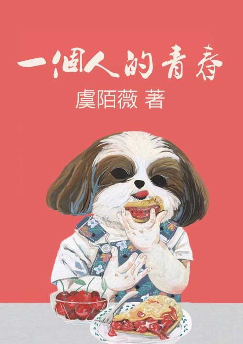 怎么形容一个人的青春