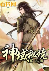 神域奇兵秘境空间