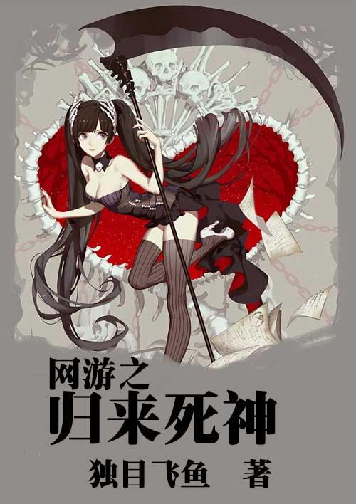 网游死神之终极玩家