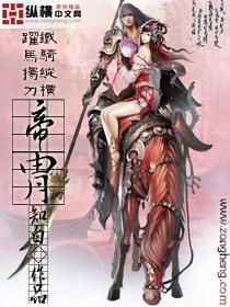 帝胄落尘短剧在线全集