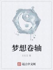 梦想答卷