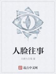 人脸图解
