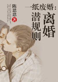 一纸废婚离婚前规则大结局