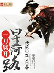 一刀劈开生死路优书网