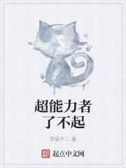 电影 超能力者