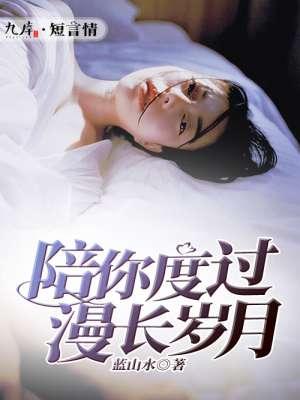 张碧晨胡彦斌陪你度过漫长岁月
