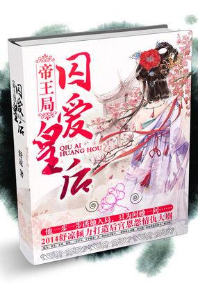 帝王的囚妃