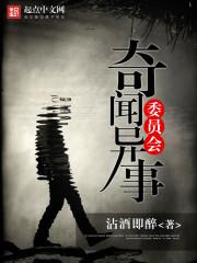 老梁故事汇奇闻异事