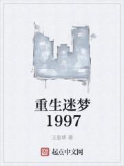 重生迷梦优书网