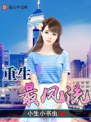 重生最流风txt