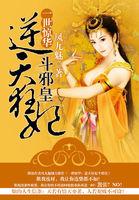 笫一狂妃邪王逆天宠