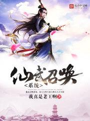 仙武召唤系统等级划分表