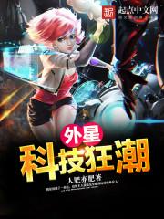 外星科技大全