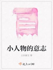 小人物也有