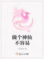 做神仙的感觉