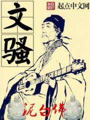 文人雅客的意思