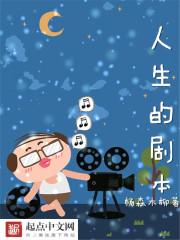 人生的剧本自己才是主角700字
