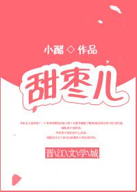 甜枣儿电视剧叫什么名字啊