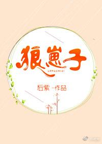 狼崽子图片大全