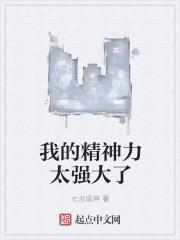 精神力特别强大的女生