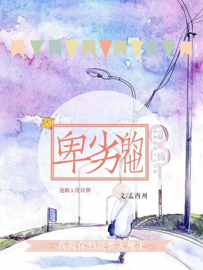 卑劣的他[娱乐圈