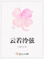 云若月全文免费阅读看结局