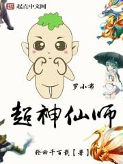 神仙级算命师