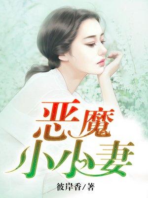 小小恶魔游戏