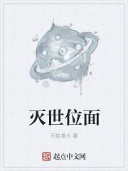 灭世绝神百度百科