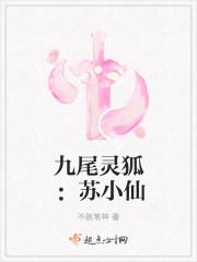 九尾灵狐厉害吗