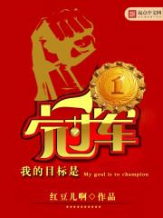 我的目标?