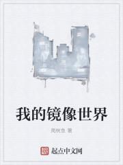 我的世界wiki镜像站