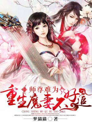 师尊难为虐吗