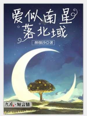 爱似星河恨似深渊