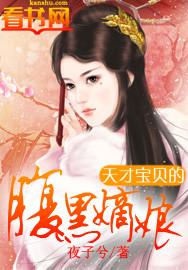 天才宝贝的腹黑嫡娘端木琉月轩辕拓全文免费阅读