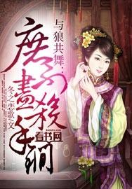与狼共舞12集立即播放
